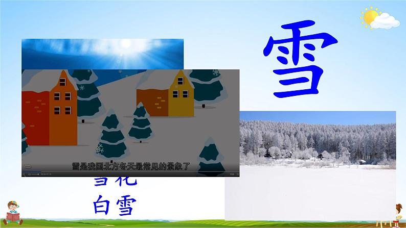 人教统编版小学语文一年级上册《5 对韵歌》课堂教学课件PPT公开课06