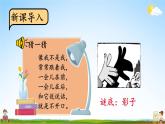 人教统编版小学语文一年级上册《5 影子》课堂教学课件PPT公开课