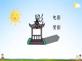 人教统编版小学语文一年级上册《5 影子》课堂教学课件PPT公开课