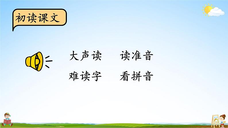 人教统编版小学语文一年级上册《5 影子》课堂教学课件PPT公开课04