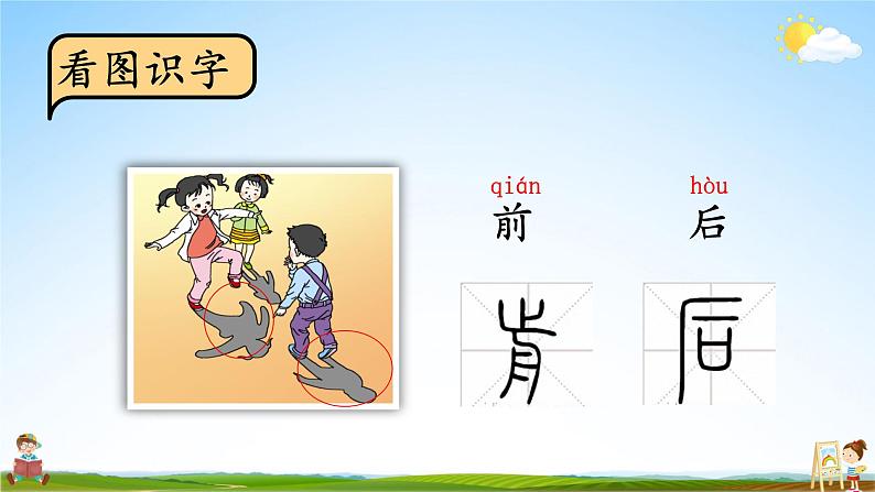 人教统编版小学语文一年级上册《5 影子》课堂教学课件PPT公开课05