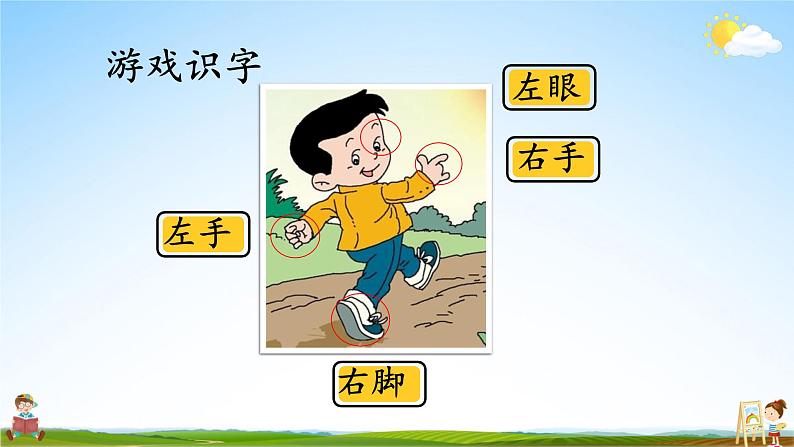 人教统编版小学语文一年级上册《5 影子》课堂教学课件PPT公开课07