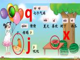 人教统编版小学语文一年级上册《6 j q x》课堂教学课件PPT公开课