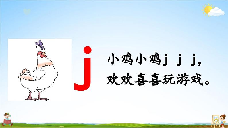 人教统编版小学语文一年级上册《6 j q x》课堂教学课件PPT公开课第5页