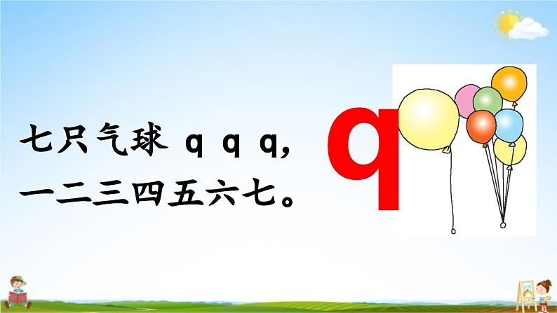 人教统编版小学语文一年级上册《6 j q x》课堂教学课件PPT公开课第6页