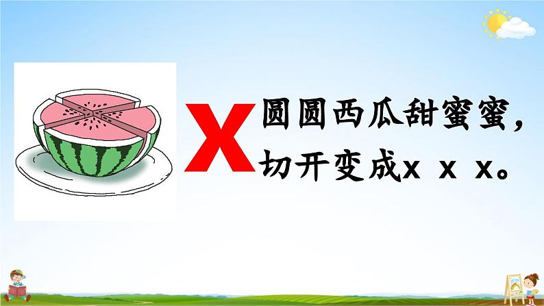 人教统编版小学语文一年级上册《6 j q x》课堂教学课件PPT公开课第7页