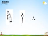 人教统编版小学语文一年级上册《6 比尾巴》课堂教学课件PPT公开课