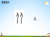 人教统编版小学语文一年级上册《6 比尾巴》课堂教学课件PPT公开课