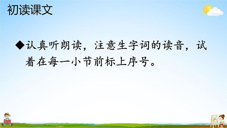 人教统编版小学语文一年级上册《6 比尾巴》课堂教学课件PPT公开课06