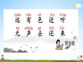 人教统编版小学语文一年级上册《6 画》课堂教学课件PPT公开课