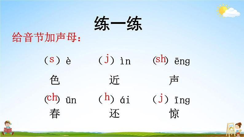 人教统编版小学语文一年级上册《6 画》课堂教学课件PPT公开课06