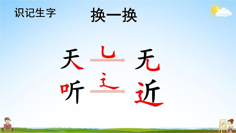 人教统编版小学语文一年级上册《6 画》课堂教学课件PPT公开课07