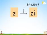 人教统编版小学语文一年级上册《7 z c s》课堂教学课件PPT公开课