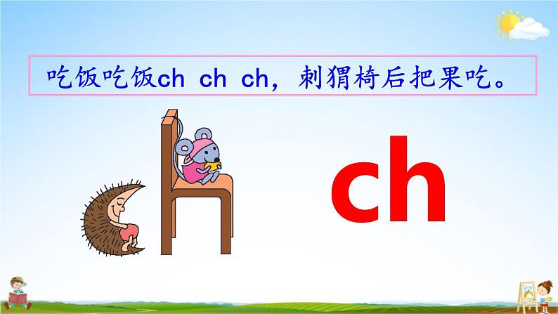 人教统编版小学语文一年级上册《8 zh ch sh r》课堂教学课件PPT公开课第6页