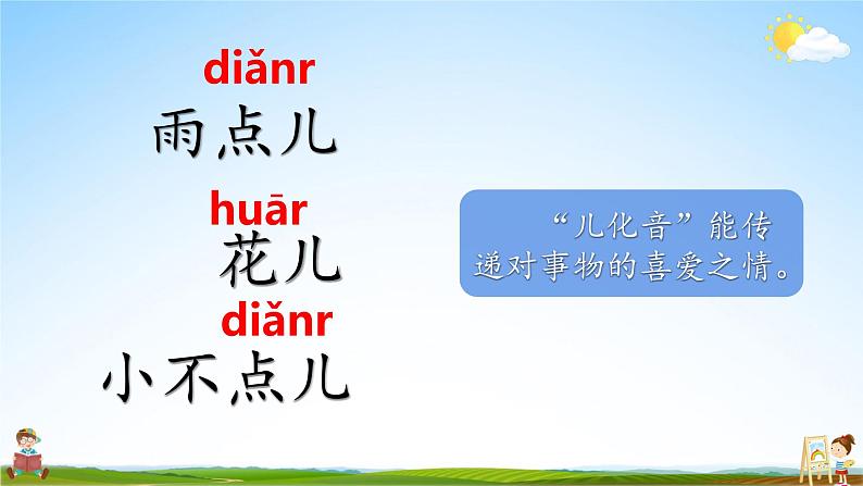 人教统编版小学语文一年级上册《8 雨点儿》课堂教学课件PPT公开课第3页