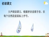 人教统编版小学语文一年级上册《8 雨点儿》课堂教学课件PPT公开课