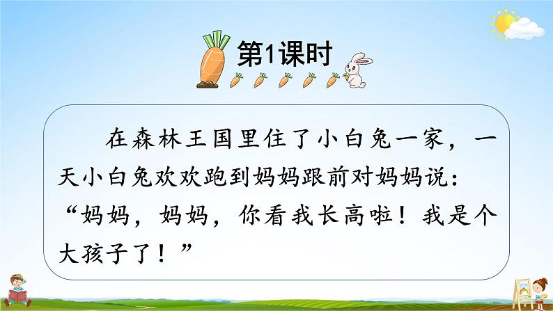 人教统编版小学语文一年级上册《10 大还是小》课堂教学课件PPT公开课第2页