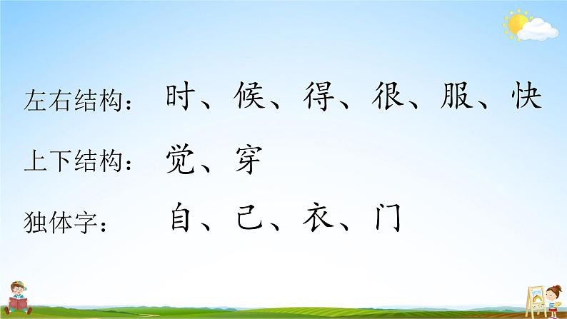 人教统编版小学语文一年级上册《10 大还是小》课堂教学课件PPT公开课第7页