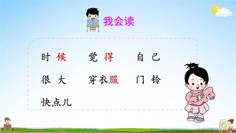 人教统编版小学语文一年级上册《10 大还是小》课堂教学课件PPT公开课第8页