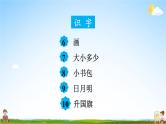 人教统编版语文小学一年级上册《第五单元复习》课堂教学课件PPT公开课