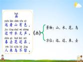 人教统编版语文小学一年级上册《第五单元复习》课堂教学课件PPT公开课