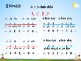 人教统编版语文小学一年级上册《第五单元复习》课堂教学课件PPT公开课