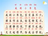 人教统编版语文小学一年级上册《第五单元复习》课堂教学课件PPT公开课