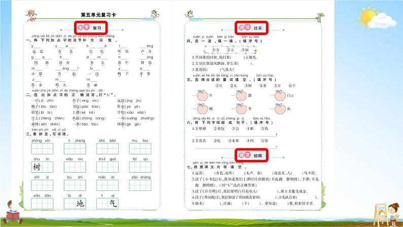 人教统编版语文小学一年级上册《第五单元复习》课堂教学课件PPT公开课08