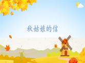 人教统编版语文小学一年级上册《第四单元主题阅读》课堂教学课件PPT公开课