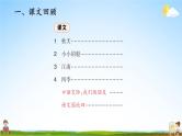 人教统编版语文小学一年级上册《第四单元主题阅读》课堂教学课件PPT公开课