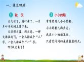 人教统编版语文小学一年级上册《第四单元主题阅读》课堂教学课件PPT公开课