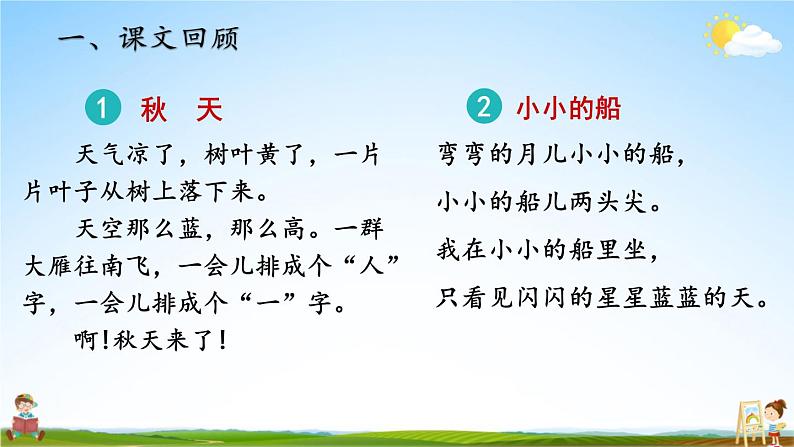 人教统编版语文小学一年级上册《第四单元主题阅读》课堂教学课件PPT公开课第4页