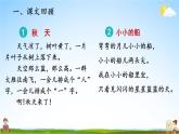 人教统编版语文小学一年级上册《第四单元主题阅读》课堂教学课件PPT公开课