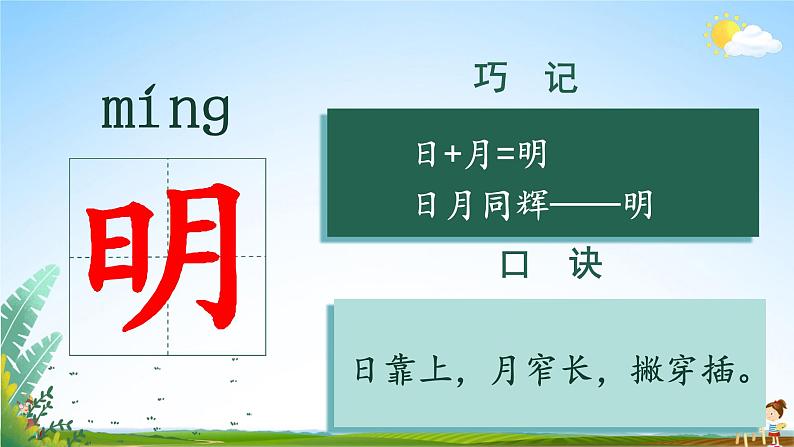 人教统编版小学语文一年级上册《9 明天要远足》课堂教学课件PPT公开课第3页