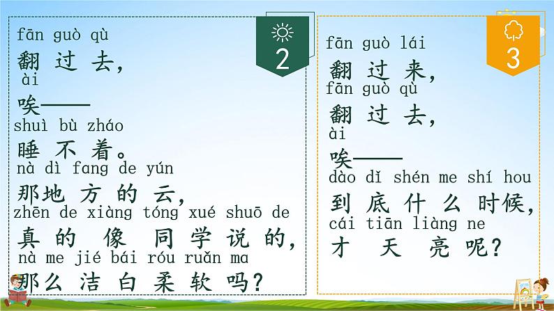 人教统编版小学语文一年级上册《9 明天要远足》课堂教学课件PPT公开课第8页