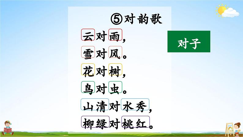 人教统编版语文小学一年级上册《第一单元主题阅读》课堂教学课件PPT公开课第3页