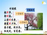 人教统编版语文小学一年级上册《第一单元主题阅读》课堂教学课件PPT公开课