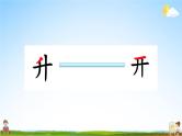 人教统编版小学语文一年级上册《10 升国旗》课堂教学课件PPT公开课