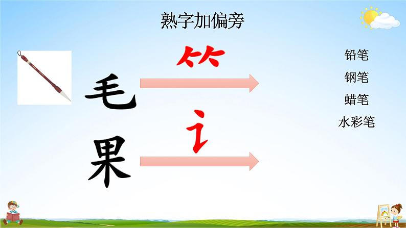 人教统编版小学语文一年级上册《8 小书包》课堂教学课件PPT公开课第7页