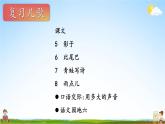 人教統(tǒng)編版語文小學(xué)一年級上冊《第六單元主題閱讀》課堂教學(xué)課件PPT公開課