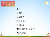 人教统编版语文小学一年级上册《第六单元主题阅读》课堂教学课件PPT公开课