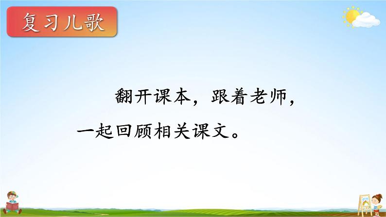 人教统编版语文小学一年级上册《第六单元主题阅读》课堂教学课件PPT公开课03