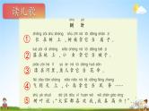 人教统编版语文小学一年级上册《第六单元主题阅读》课堂教学课件PPT公开课