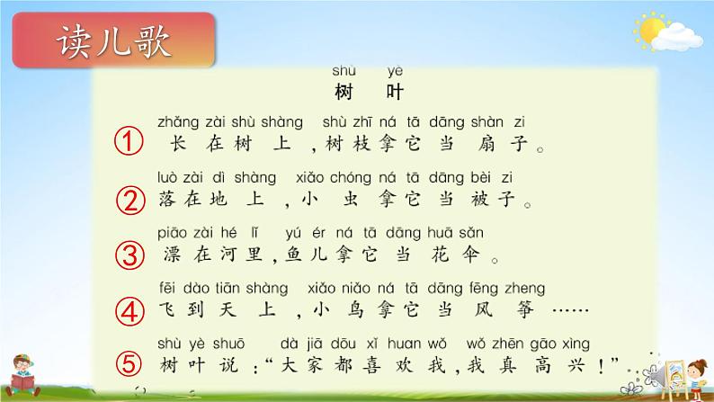 人教统编版语文小学一年级上册《第六单元主题阅读》课堂教学课件PPT公开课05