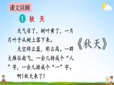 人教统编版语文小学一年级上册《第四单元复习》课堂教学课件PPT公开课