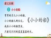 人教统编版语文小学一年级上册《第四单元复习》课堂教学课件PPT公开课