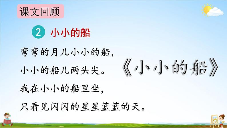 人教统编版语文小学一年级上册《第四单元复习》课堂教学课件PPT公开课第4页