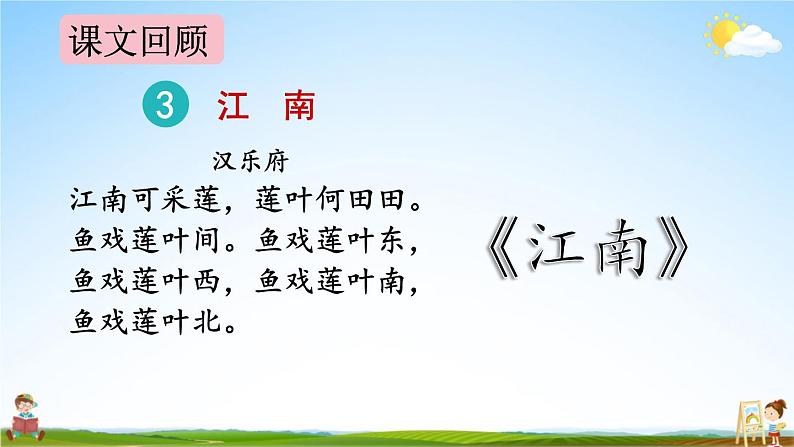 人教统编版语文小学一年级上册《第四单元复习》课堂教学课件PPT公开课第5页