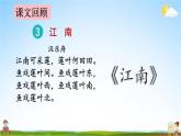 人教统编版语文小学一年级上册《第四单元复习》课堂教学课件PPT公开课