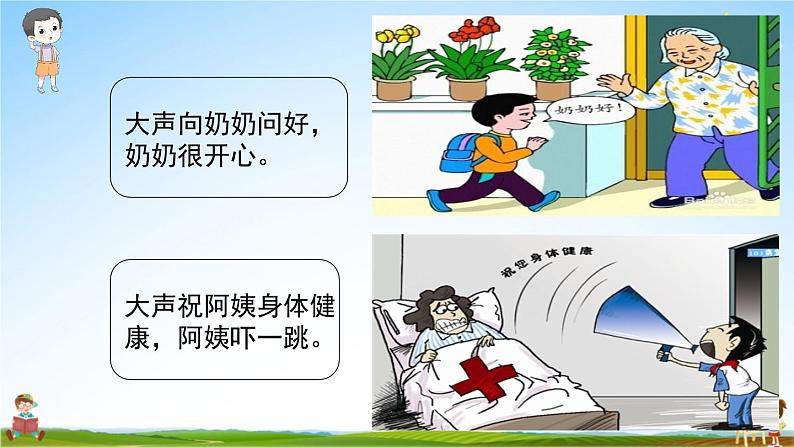 人教统编版小学语文一年级上册《口语交际：用多大的声音》课堂教学课件PPT公开课第3页